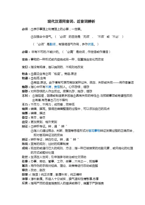 语文高考同音词近音词辨析