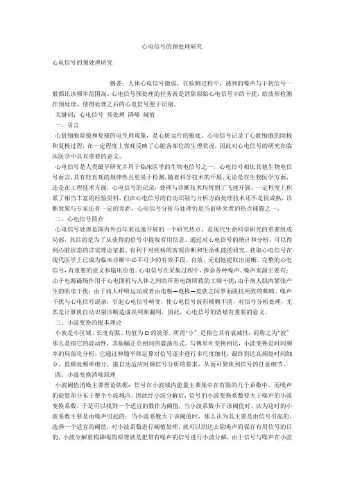 心电信号的预处理研究 
