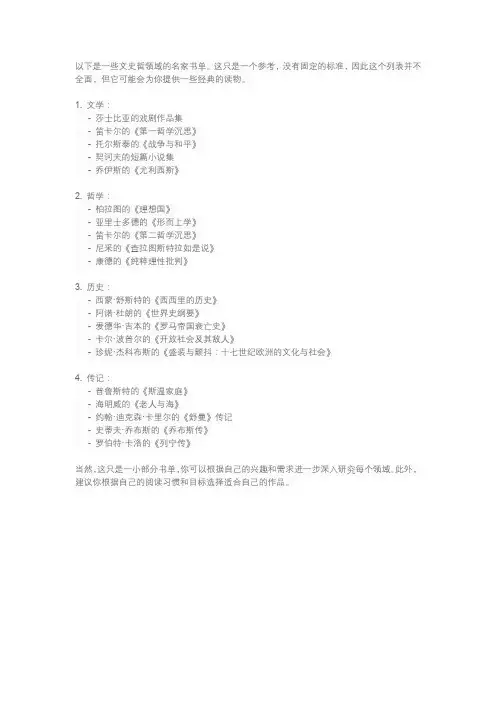 文史哲的名家书单
