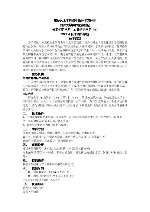 高校艺术学科师生海外学习计划2.doc
