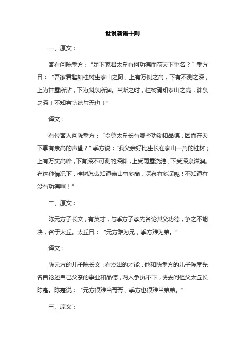 世说新语十则
