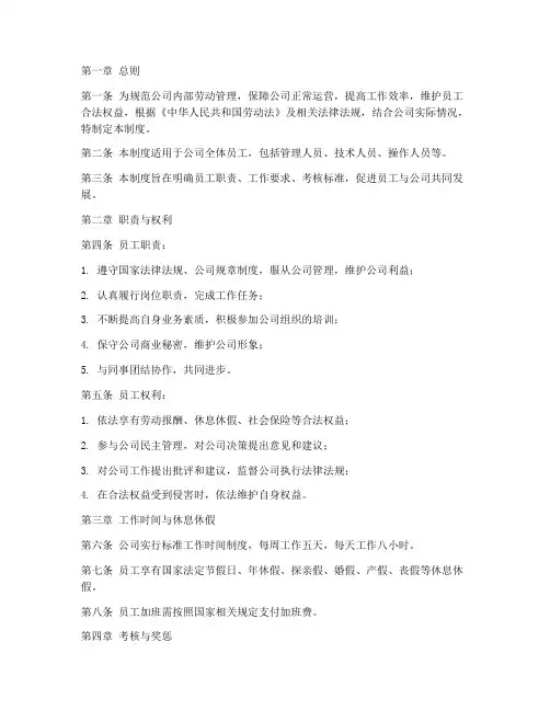 自来水公司劳动管理制度