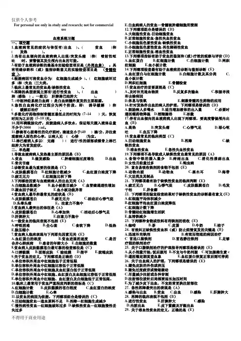 血液系统试题