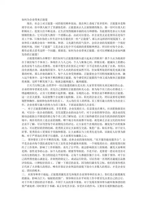 企业如何激发正能量