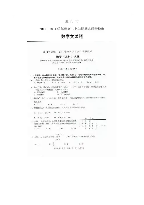 福建省厦门市10-11学年度高二上期期末质量检查(数学文)扫描版