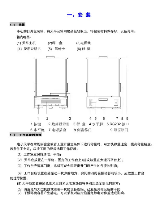 电子天平操作规程