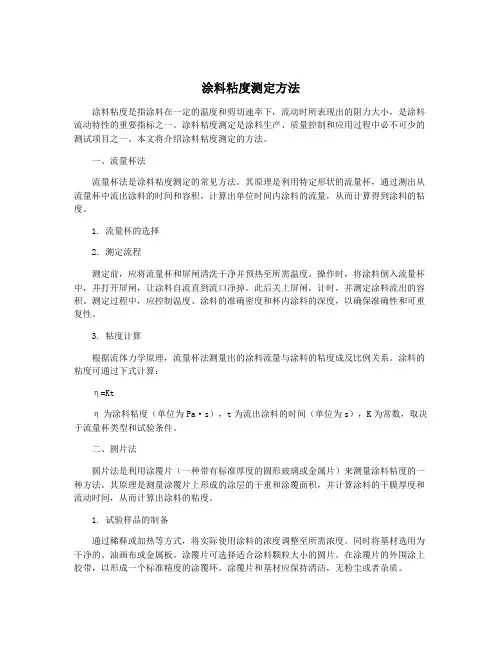 涂料粘度测定方法