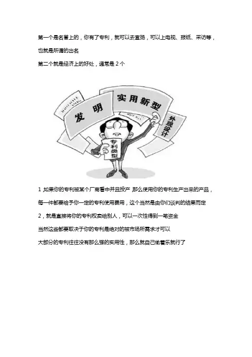 专利申请在个人名下和公司名下各有什么好处