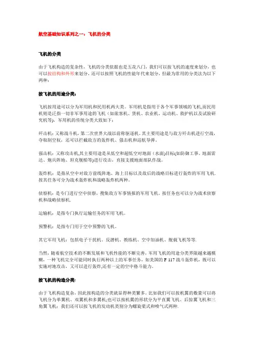 航空基础知识【精选文档】