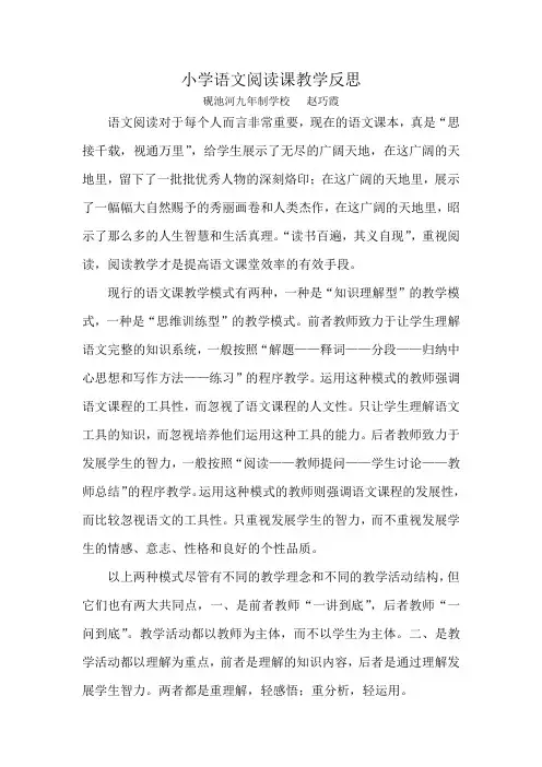 小学语文阅读课教学反思