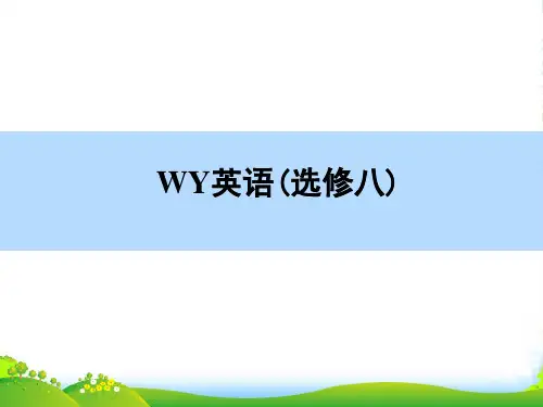 高三英语外研版一轮课件：选修8-Module6 The Tang Poems Word版含解析