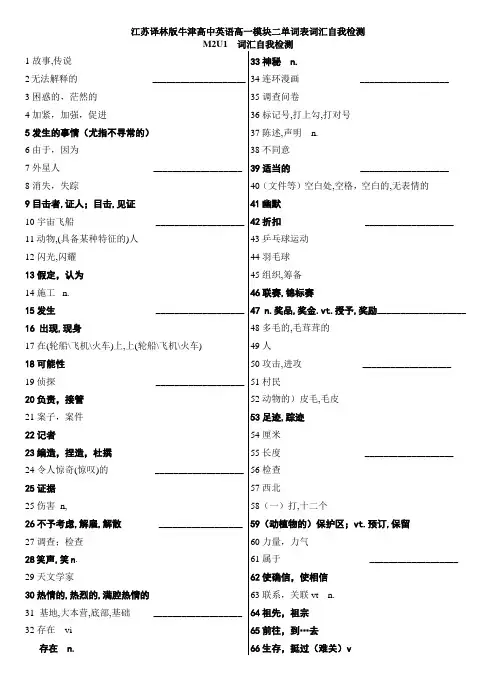 牛津译林版_高中英语MODULE 2单词自墨表