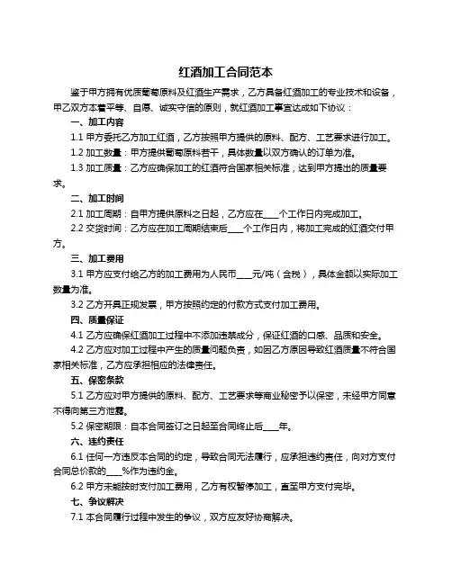 红酒加工合同范本