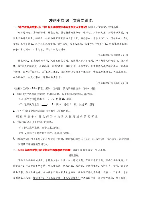 文言文阅读 中考·语文 最新模考 (原卷版)