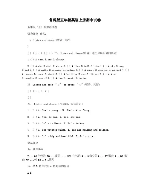 鲁科版五年级英语上册期中试卷