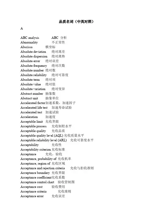 质量英语词汇大全(中英对照)