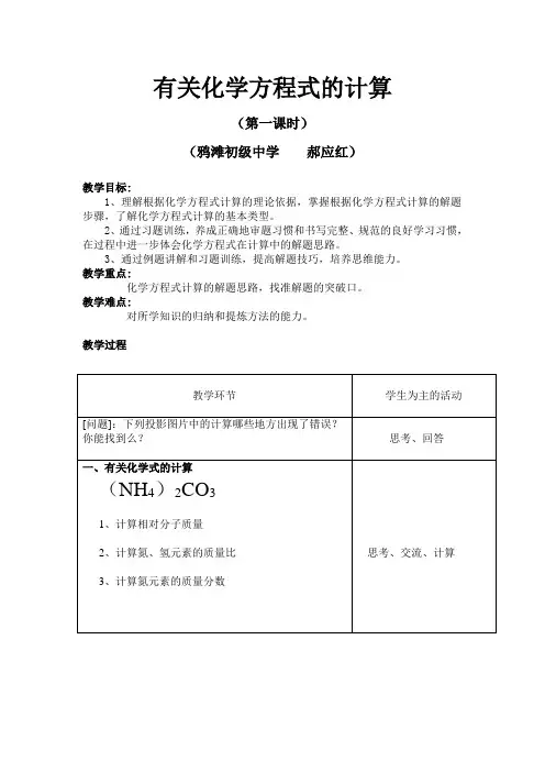 教学设计：有关化学方程式的计算
