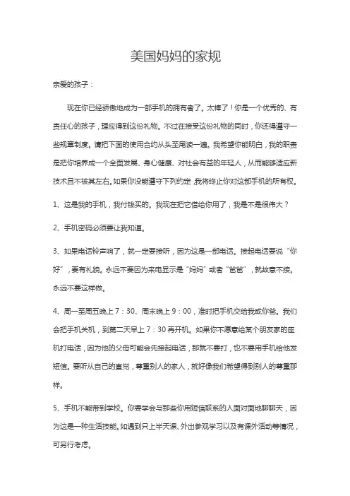 美国妈妈的家规