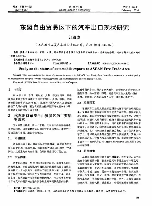 东盟自由贸易区下的汽车出口现状研究