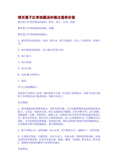 银耳莲子红枣桂圆汤的做法营养价值