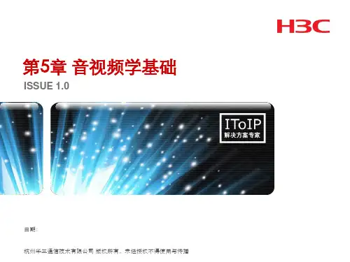 第5章_音视频学基础讲解