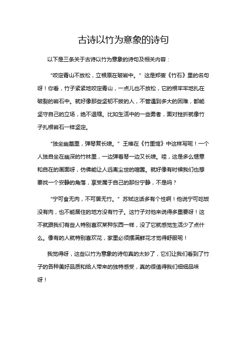古诗以竹为意象的诗句