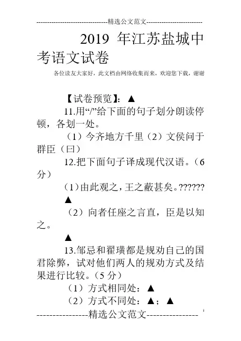 2019年江苏盐城中考语文试卷