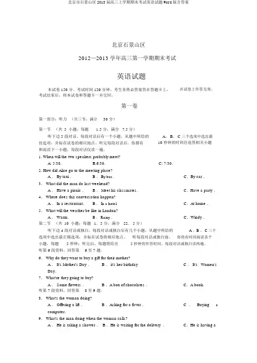 北京市石景山区2013届高三上学期期末考试英语试题Word版含答案