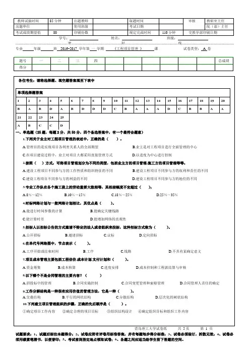 青岛理工大学工程项目管理B卷 期末试题及参考答案