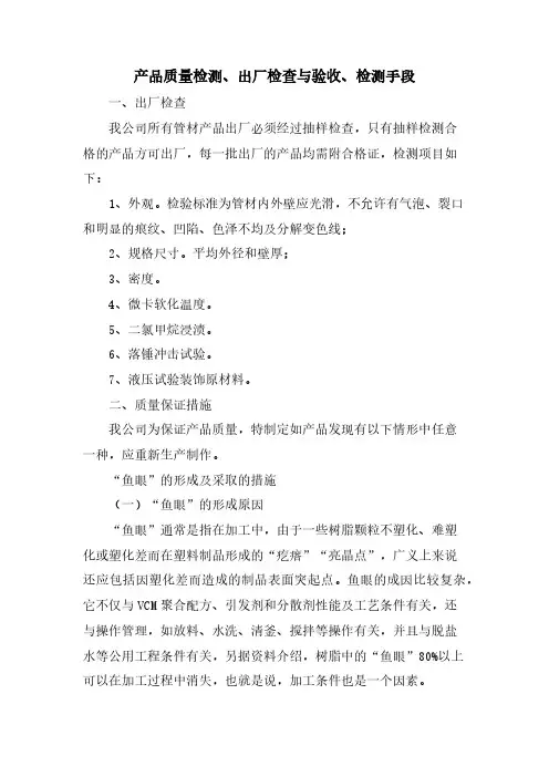 产品质量检测、出厂检查与验收、检测手段