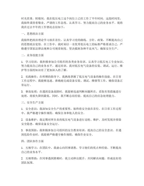低压电工个人工作总结范文