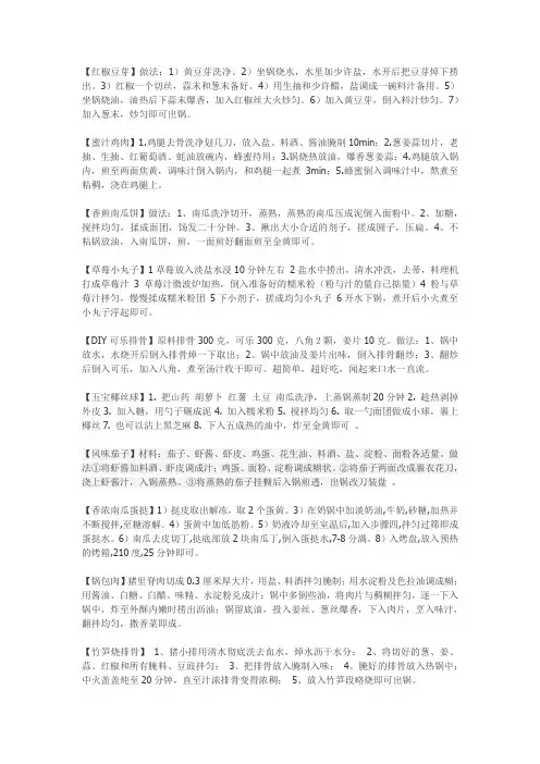 各种家常菜的作法