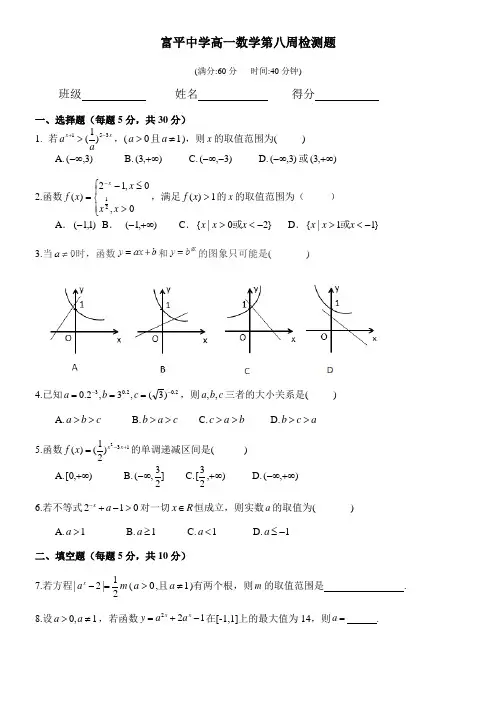 中学高一数学第八周测试题