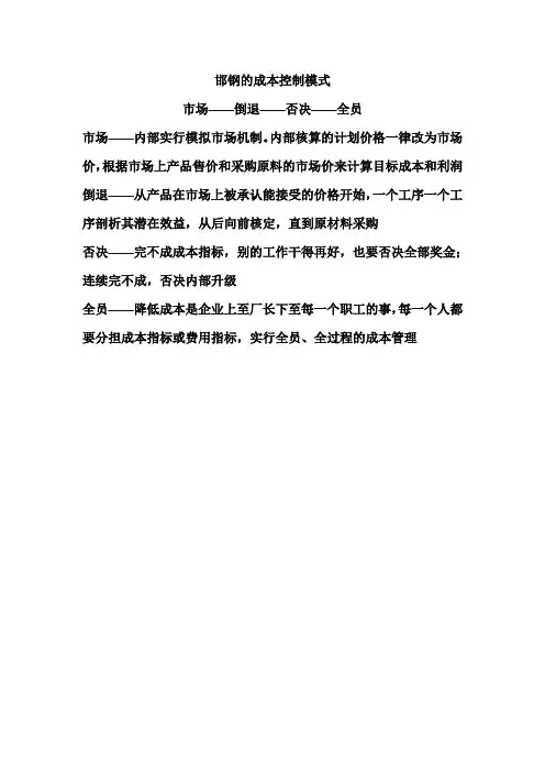 邯钢的成本控制模式