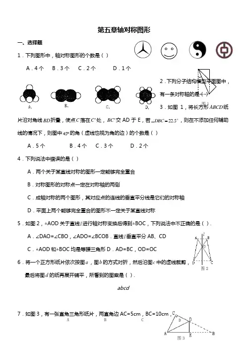 (完整版)新北师大版七年级下轴对称图形练习题(名校推荐)
