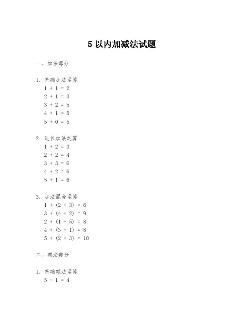 5以内加减法试题