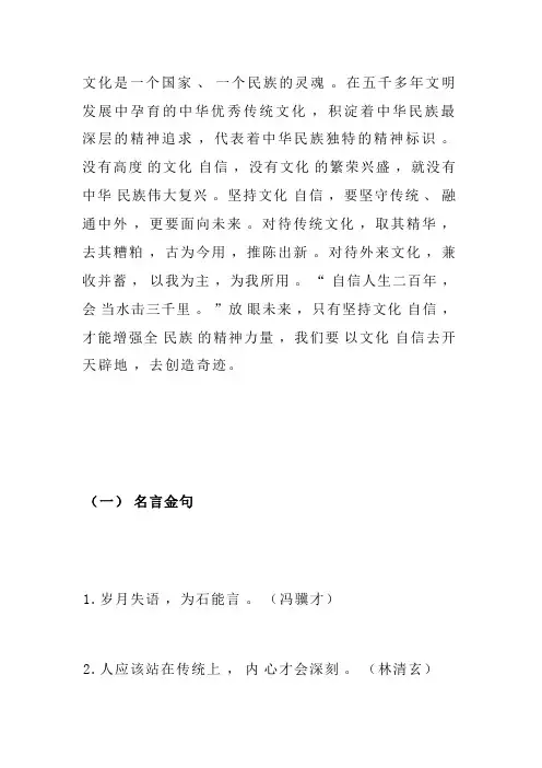 2024高考作文热点素材：「文化传承与自信」：名言金句+标题+人物与事例+精彩时评