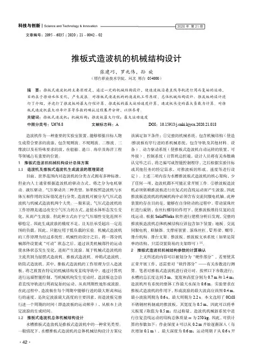 推板式造波机的机械结构设计