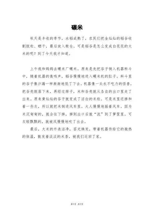 碾米_三年级作文