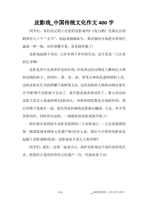皮影戏_中国传统文化作文400字