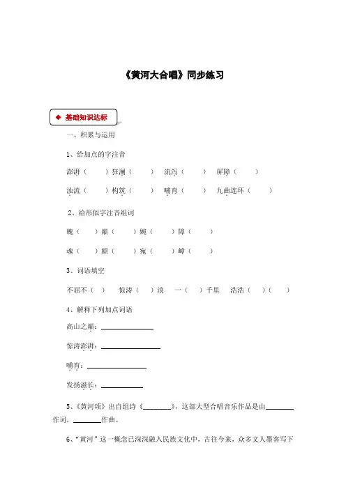 六年级下册语文一课一练-15黄河大合唱∣西师大版有答案