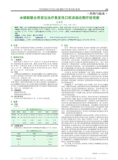 冰硼散联合思密达治疗复发性口腔溃疡近期疗效观察