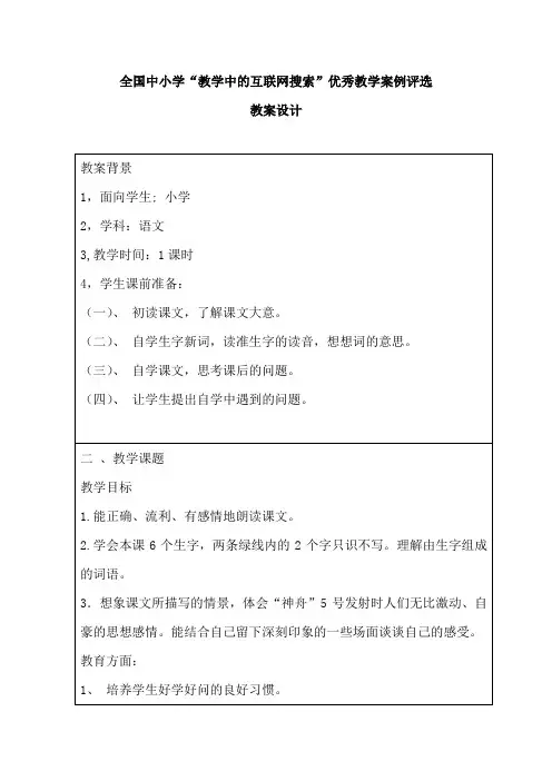 五年级语文《梦圆飞天》教案
