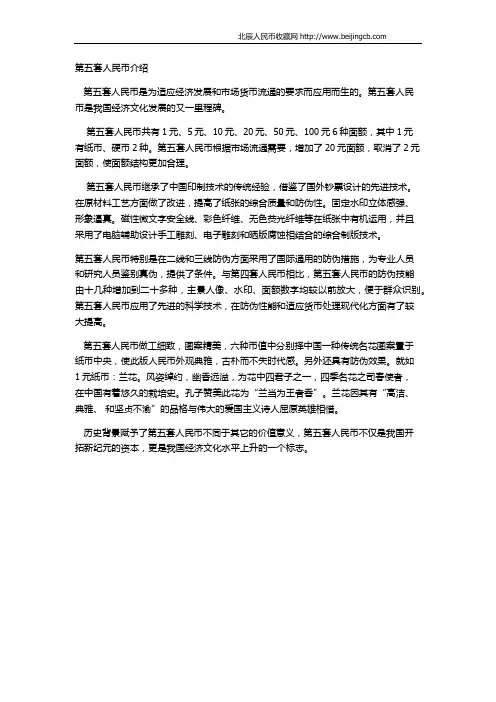 第五套人民币介绍