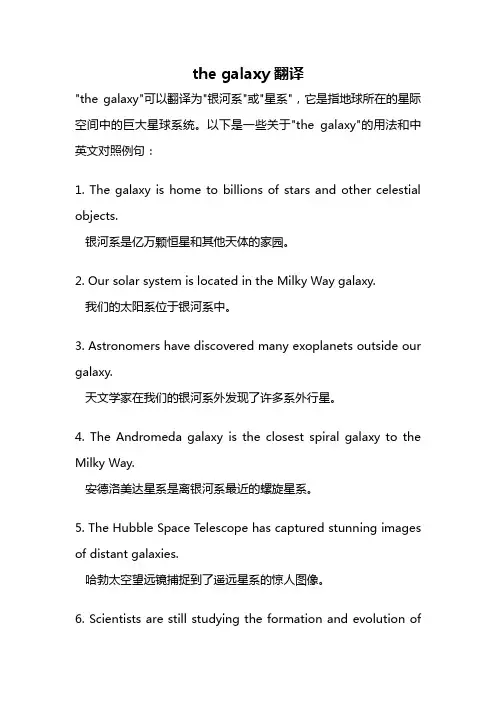 the galaxy翻译