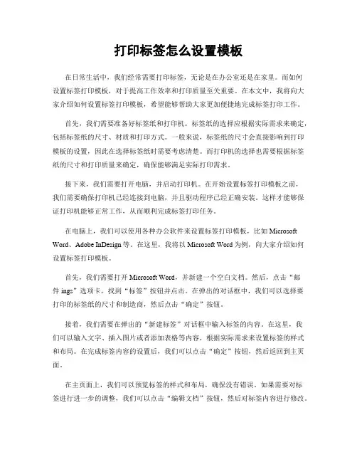打印标签怎么设置模板