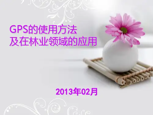 GPS的使用方法定