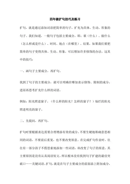 四年级扩句技巧及练习