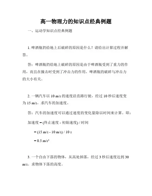 高一物理力的知识点经典例题