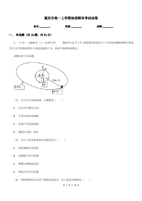 重庆市高一上学期地理期末考试试卷(考试)